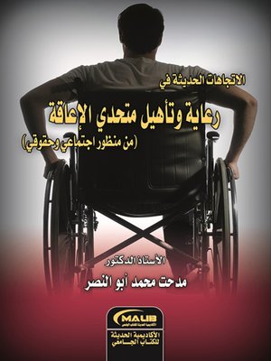 cover image of الاتجاهات الحديثة في رعاية وتأهيل متحدي الإعاقة